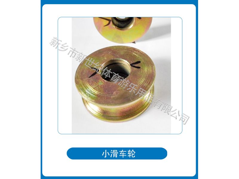 小滑車(chē)輪